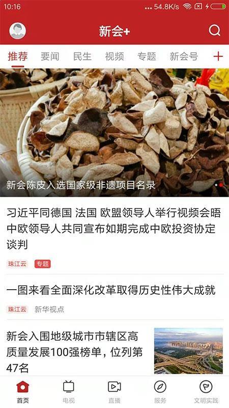 新会+app下载,新会+安卓版