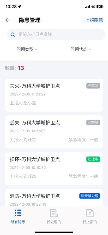 薪安途官方版下载,薪安途,安保app,保安办公app