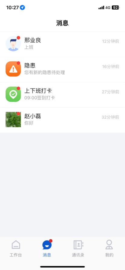 薪安途官方版下载,薪安途,安保app,保安办公app