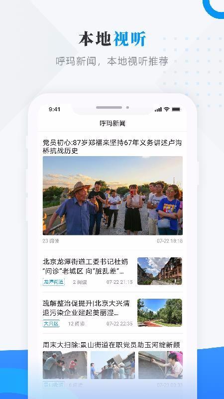 呼玛融媒app下载,呼玛融媒手机版
