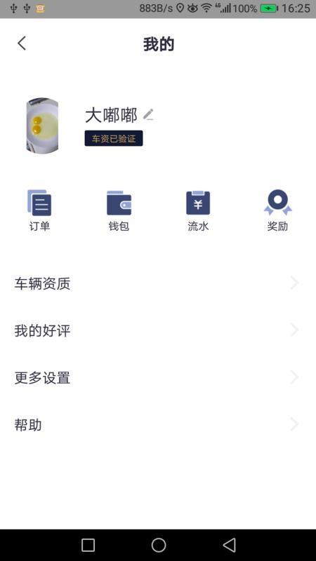 滴渡安运司机端app下载,滴渡安运司机端安卓版