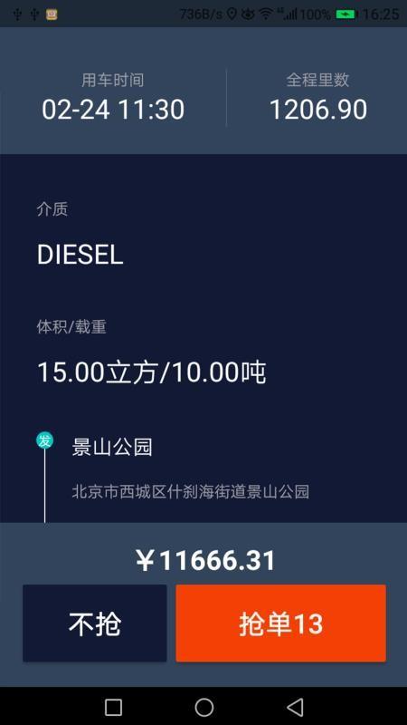 滴渡安运司机端app下载,滴渡安运司机端安卓版