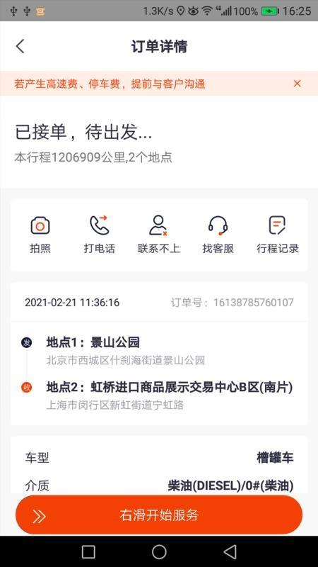 滴渡安运司机端app下载,滴渡安运司机端安卓版