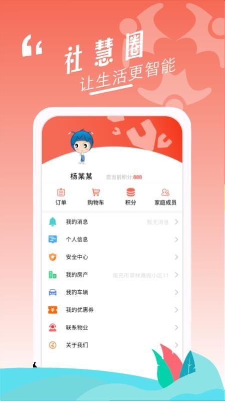 社慧圈app下载,社慧圈安卓版