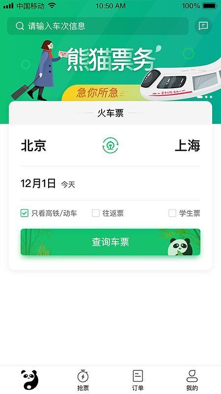 熊猫票务app下载,熊猫票务安卓版