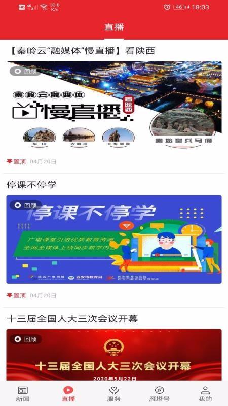 爱雁塔app下载,爱雁塔手机版
