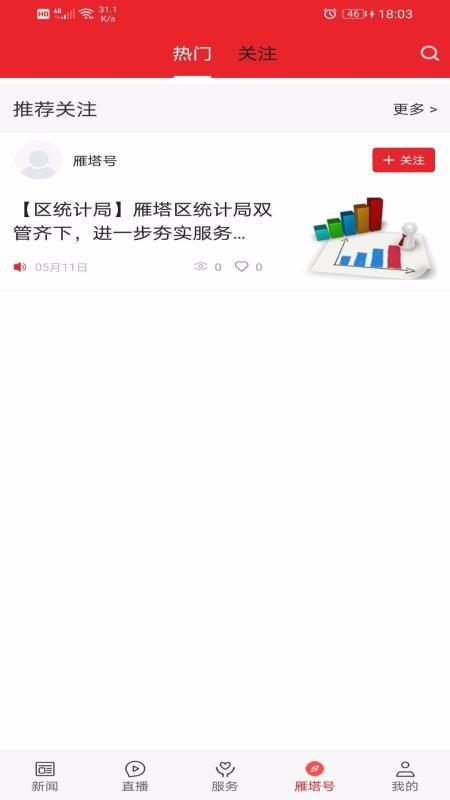 爱雁塔app下载,爱雁塔手机版