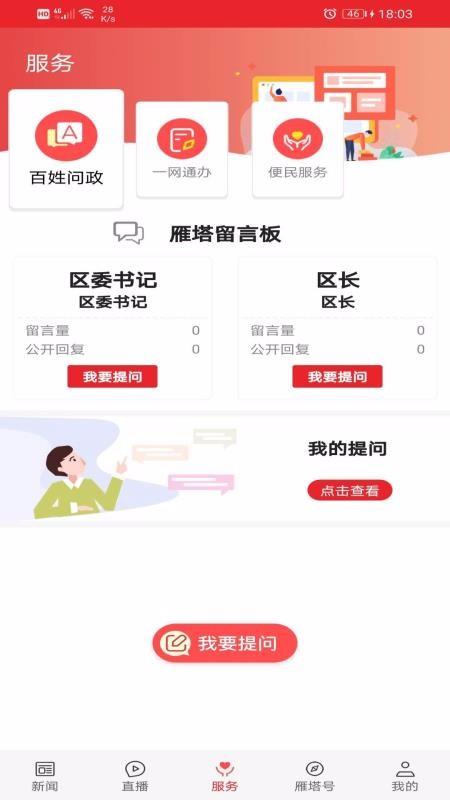 爱雁塔app下载,爱雁塔手机版