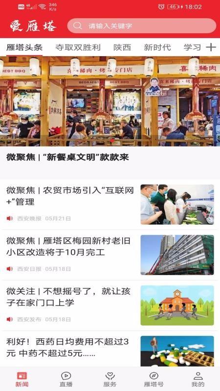 爱雁塔app下载,爱雁塔手机版