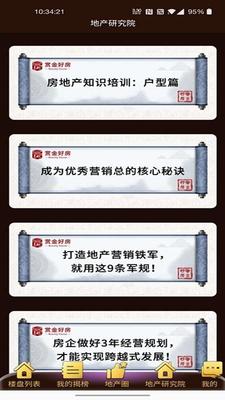赏金好房app下载,赏金好房安卓版
