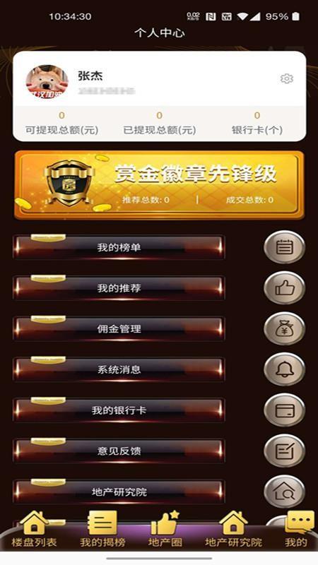 赏金好房app下载,赏金好房安卓版