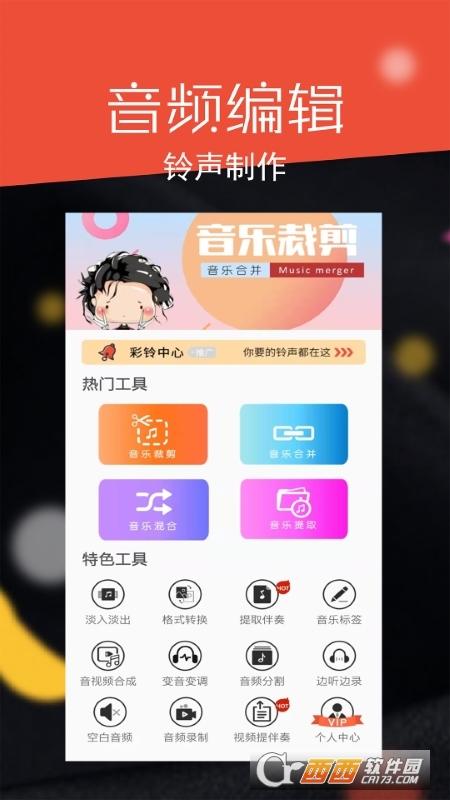 免费修音软件,免费版,详细教程.