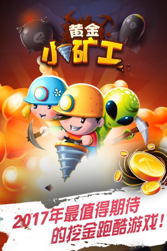 黄金小矿工内购破解版下载,黄金小矿工,休闲游戏,益智游戏