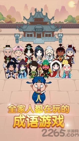 成语答人领红包版(暂未上线),成语答人,答题手游,成语手游