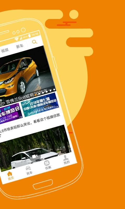车市纵横app下载,车市纵横,汽车app,优惠app