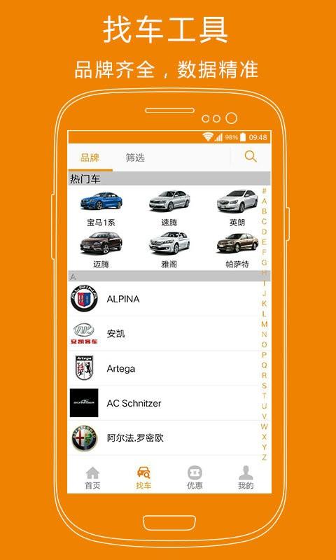 车市纵横app下载,车市纵横,汽车app,优惠app