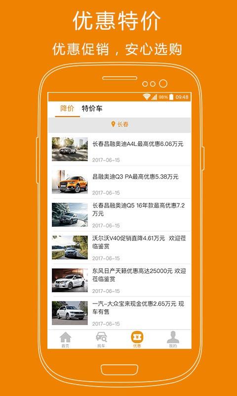 车市纵横app下载,车市纵横,汽车app,优惠app