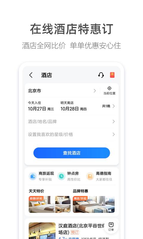 2024高德地图车载导航最新版本下载,车机版app,高德地图,车载app,导航app