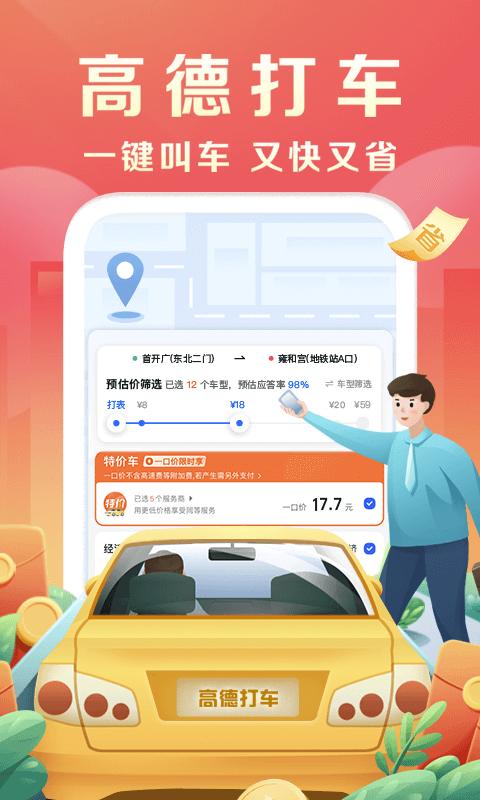 2024高德地图车载导航最新版本下载,车机版app,高德地图,车载app,导航app