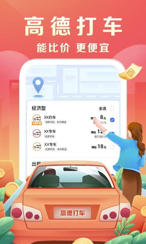 2024高德地图车载导航最新版本下载,车机版app,高德地图,车载app,导航app