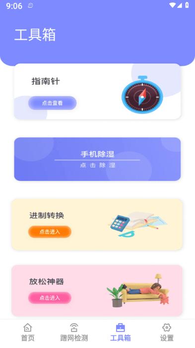 灵动精灵助手app手机版下载,灵动精灵助手,工具app,wifiapp