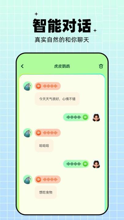 鹦鹉交流器app(又名鹦鹉翻译器)下载,鹦鹉交流器,翻译app