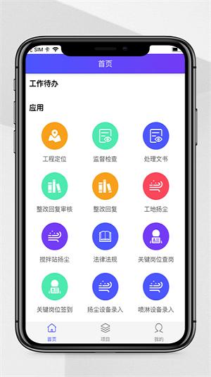 海南建设工程监督APP下载,海南建设工程监督,管理app,办公app