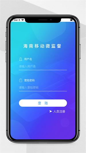 海南建设工程监督APP下载,海南建设工程监督,管理app,办公app