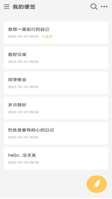 达达记事本app下载,达达记事本,记事app,备忘录app