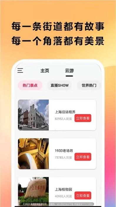 天眼实景卫星地图app下载,天眼实景卫星地图,地图app,景点app
