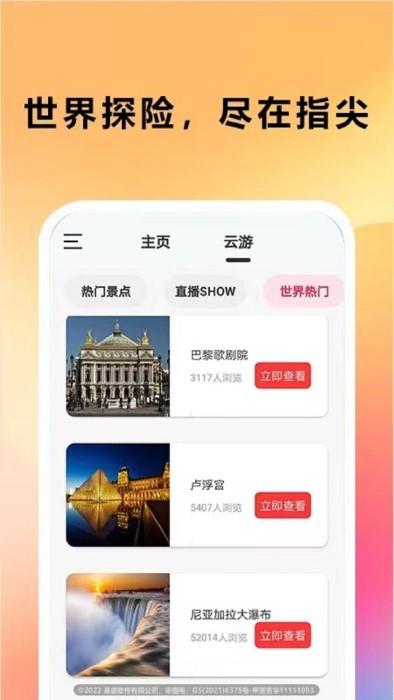 天眼实景卫星地图app下载,天眼实景卫星地图,地图app,景点app