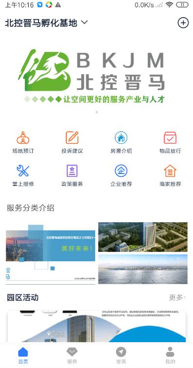 i晋马手机版下载,i晋马,办公app