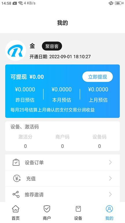 荣客多app下载,管理app,荣客多
