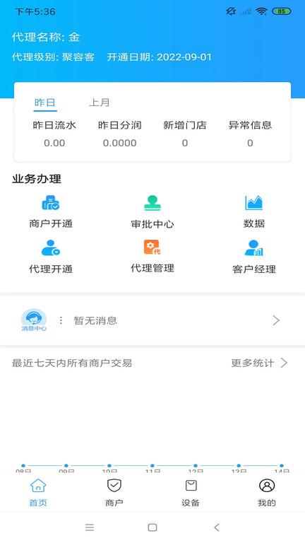 荣客多app下载,管理app,荣客多