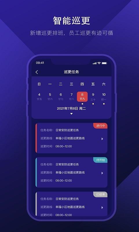 星管家app最新版本下载,管理app,星管家