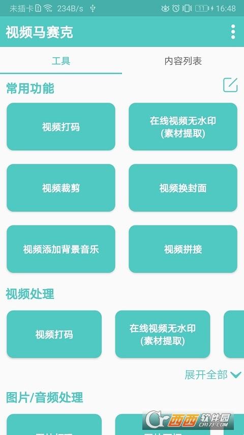 打马赛克,修复,剪映.