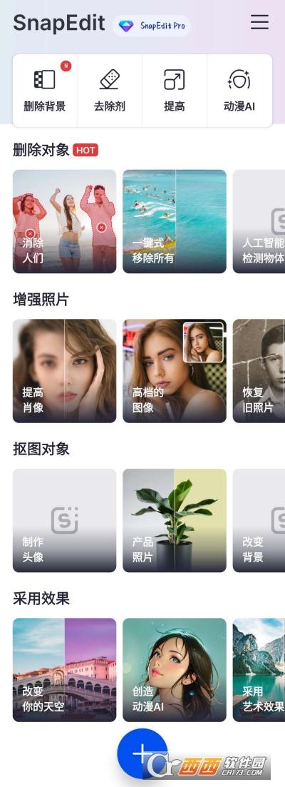 解锁永久会员版本,图像编辑,修图软件.
