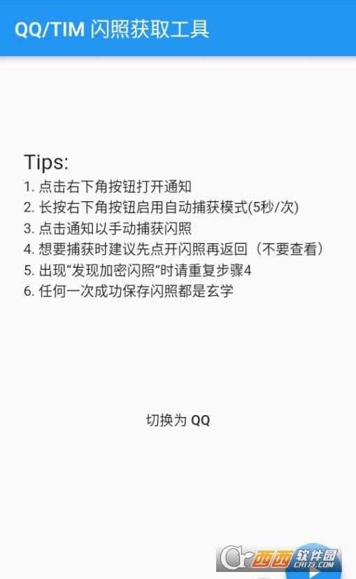 闪照解密app,QQ闪照,视频教程.