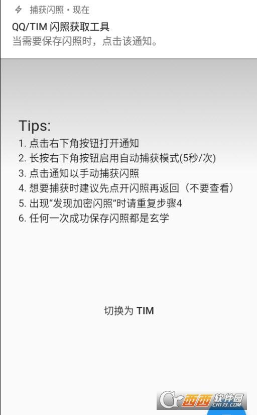 闪照解密app,QQ闪照,视频教程.