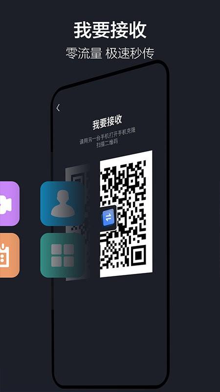 隔空投送app(改名乐元换机互传助手)下载,隔空投送,数据传输app,换机app