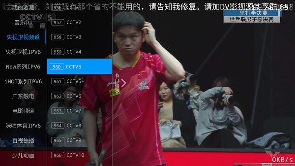 dv电视直播盒子下载,dv电视直播,电视直播
