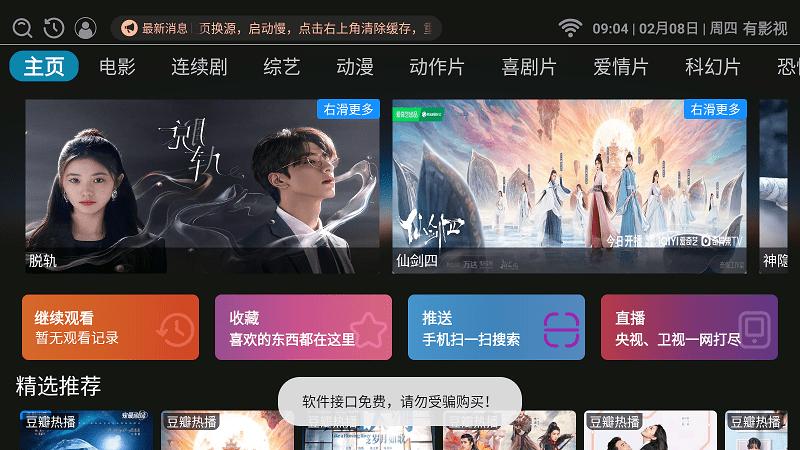 有影视app官方版下载,有影视,看电视app,影视盒子app