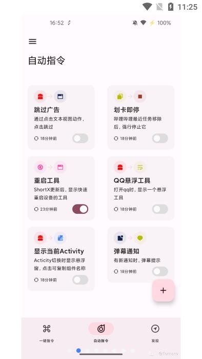 shortx模块app下载,shortx,玩机app,模块app