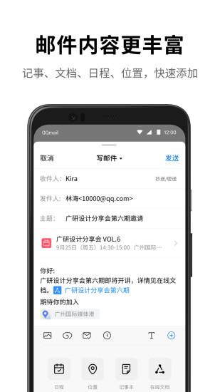 qq邮箱企业免费版下载,qq邮箱,邮箱app