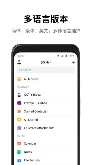 qq邮箱企业免费版下载,qq邮箱,邮箱app