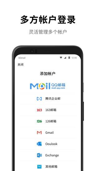 qq邮箱企业免费版下载,qq邮箱,邮箱app
