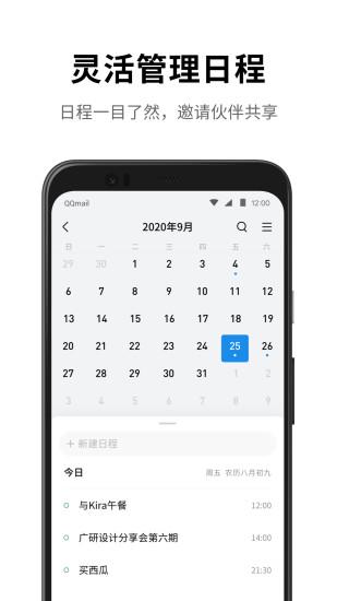 qq邮箱企业免费版下载,qq邮箱,邮箱app