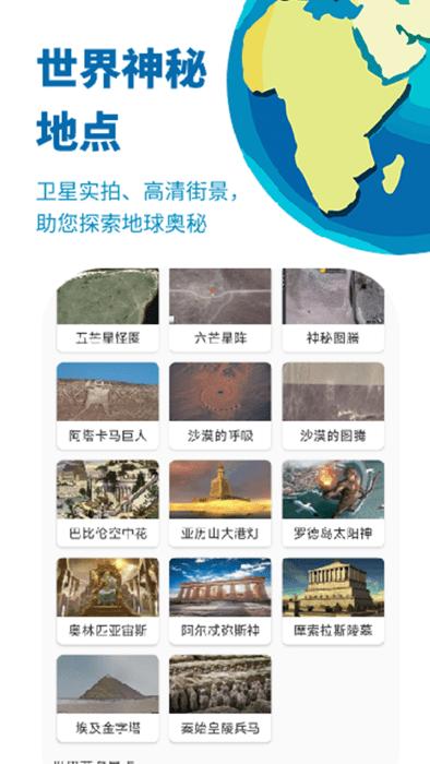 音妙3d地球景点app下载,音妙3d地球景点,地图app,景点app