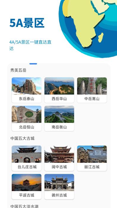 音妙3d地球景点app下载,音妙3d地球景点,地图app,景点app
