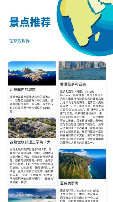 音妙3d地球景点app下载,音妙3d地球景点,地图app,景点app
